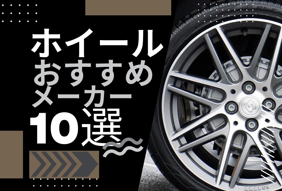 ホイール選びガイド